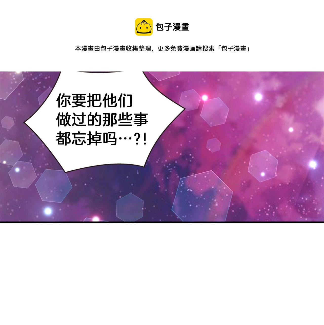 《一心捧月》第72话 放下仇恨 第37页