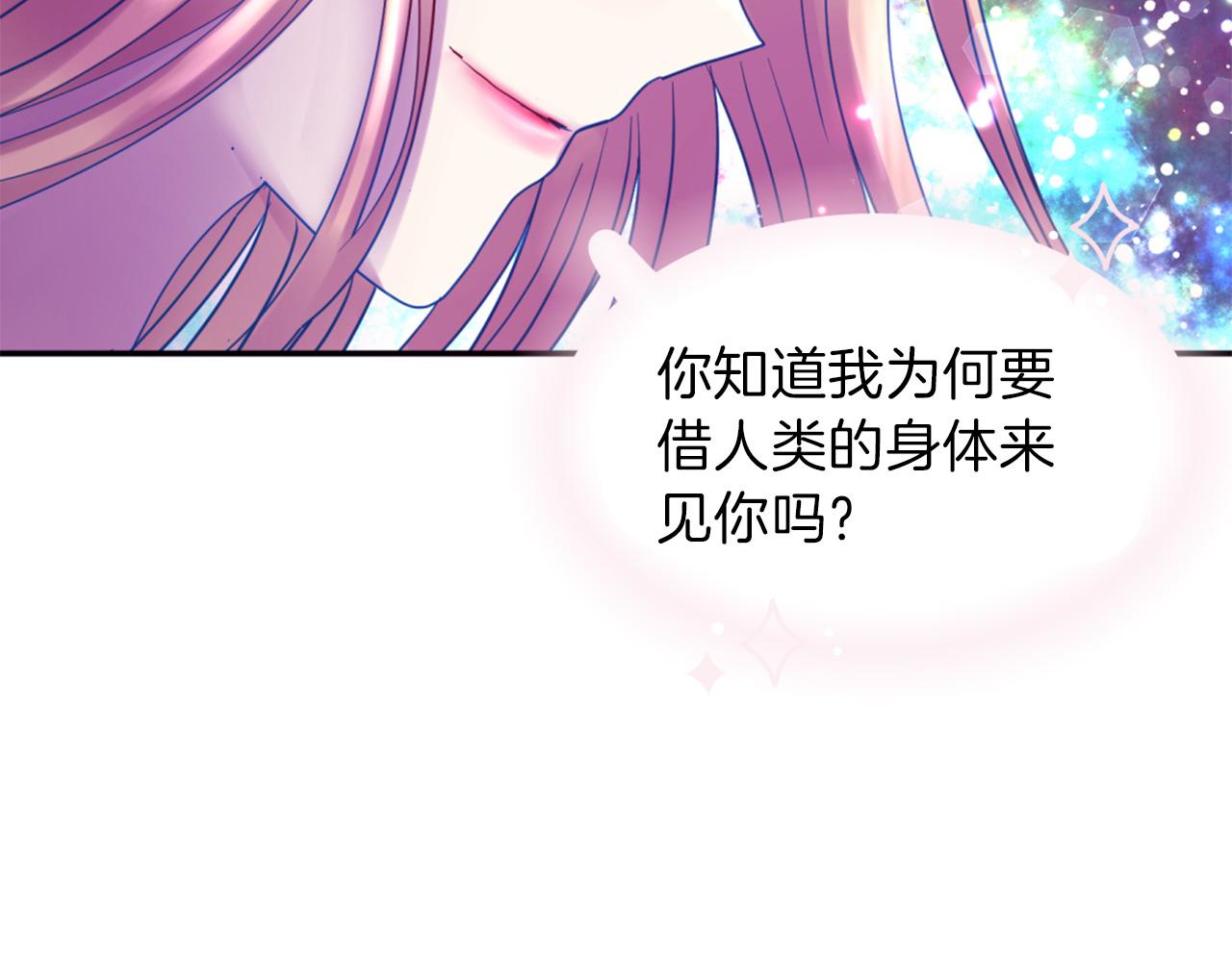 《一心捧月》第72话 放下仇恨 第40页