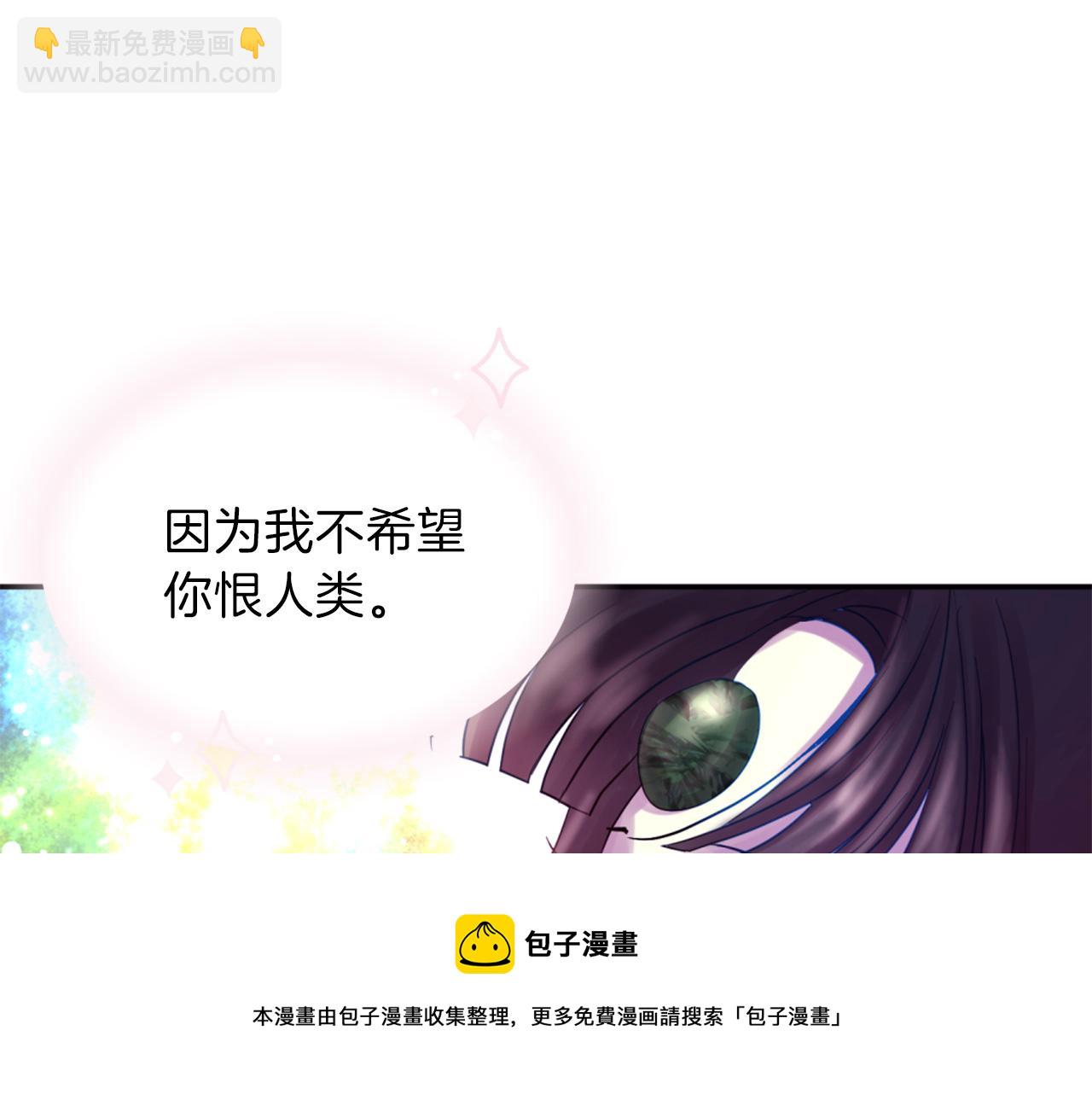 《一心捧月》第72话 放下仇恨 第41页