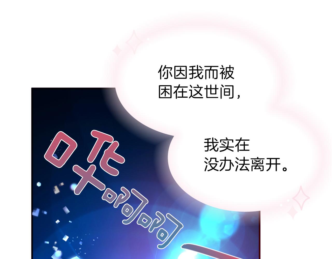 《一心捧月》第72话 放下仇恨 第44页