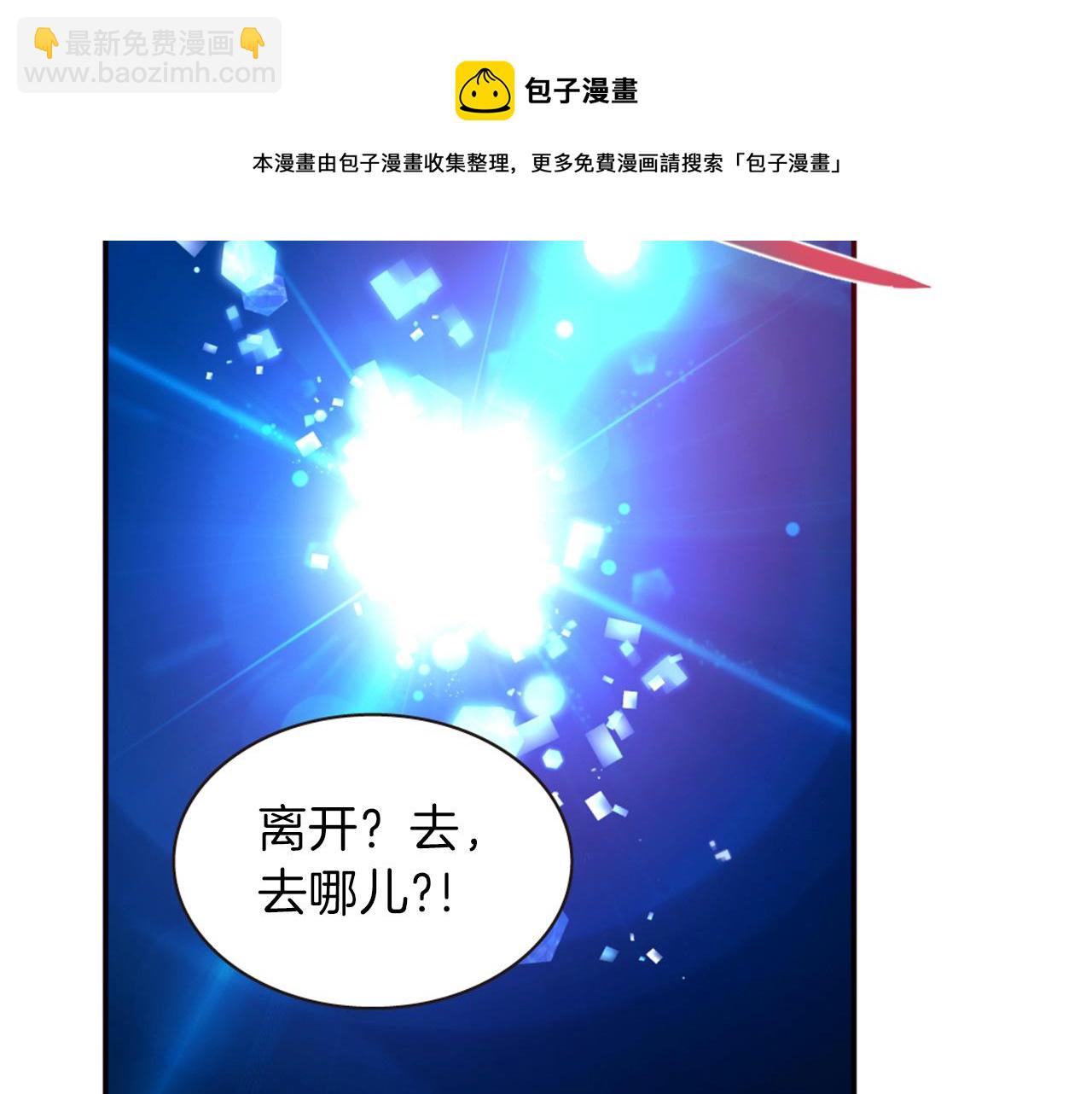 《一心捧月》第72话 放下仇恨 第45页