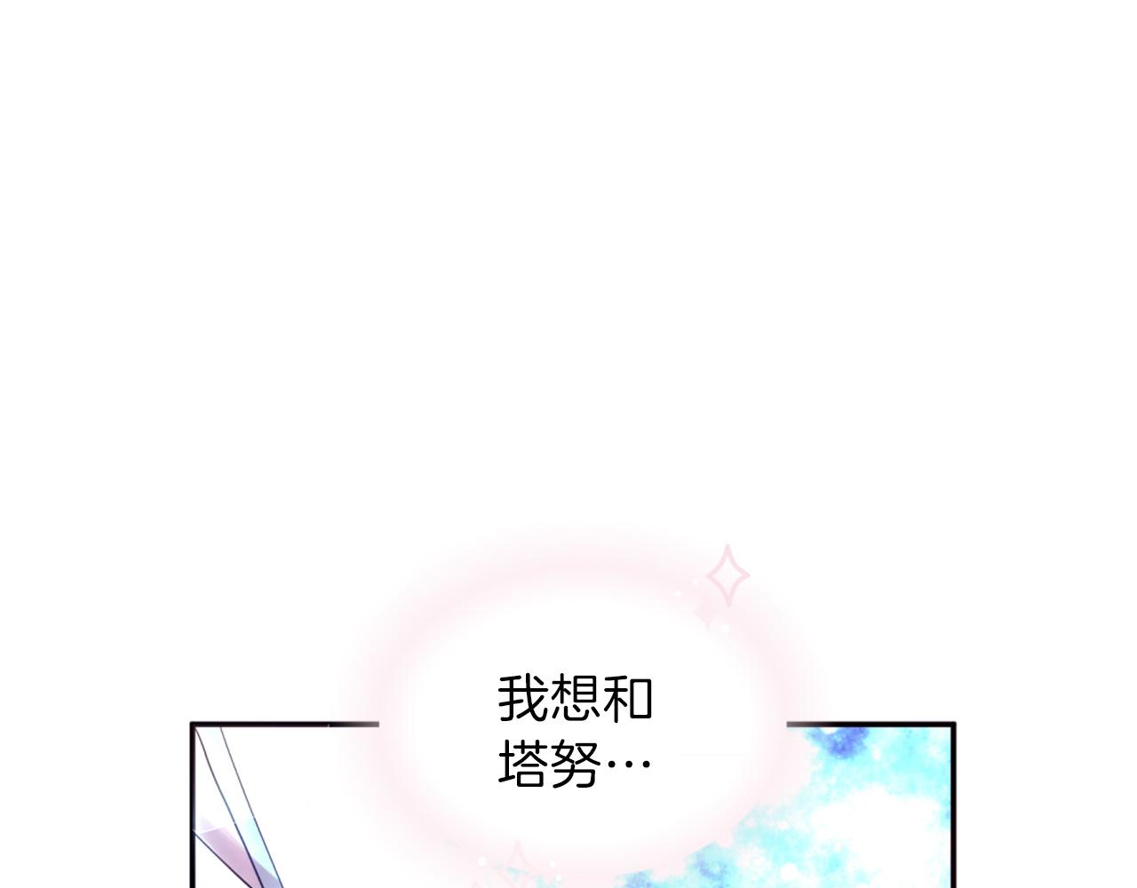 《一心捧月》第72话 放下仇恨 第50页