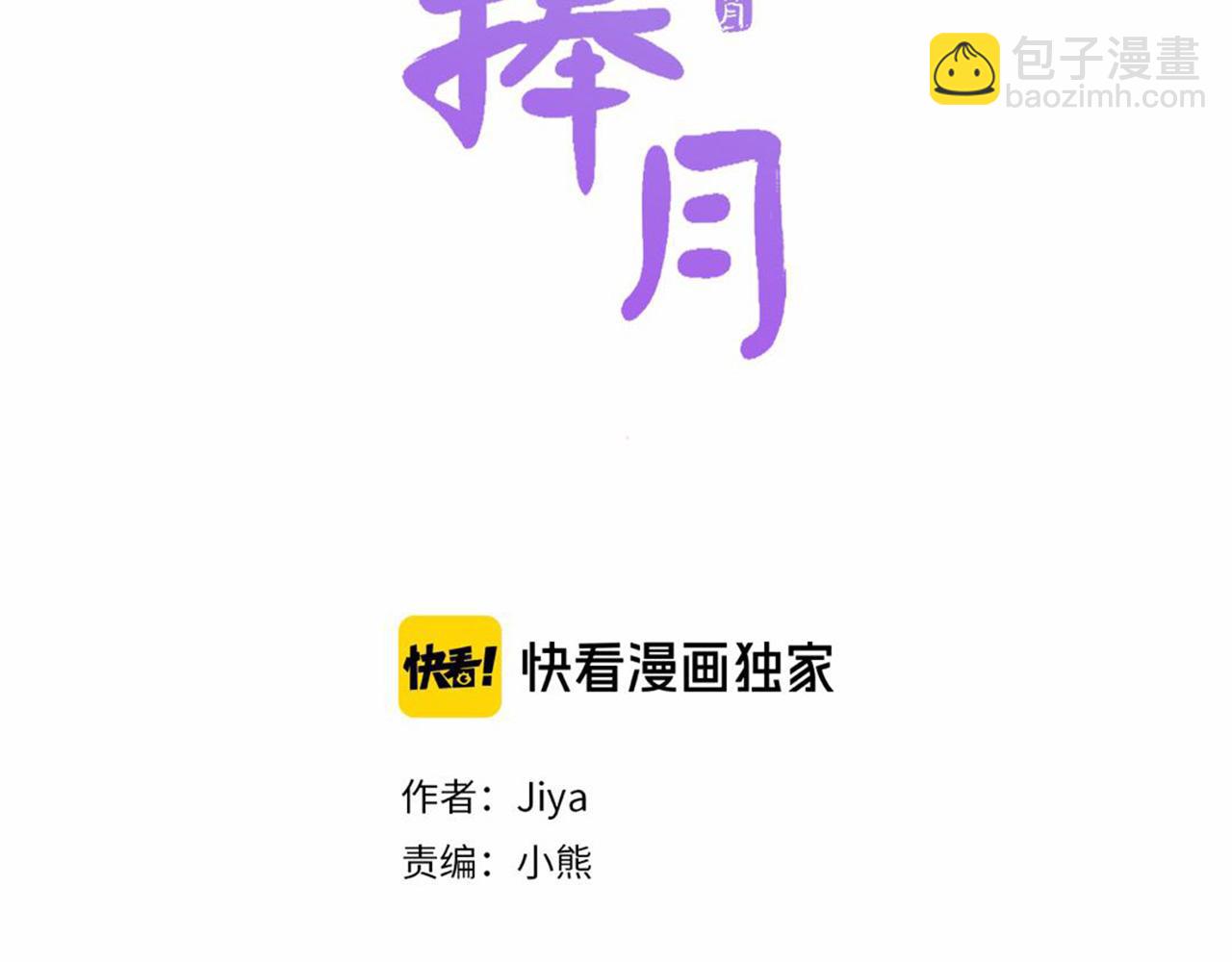 《一心捧月》第69话 明智的选择 第10页