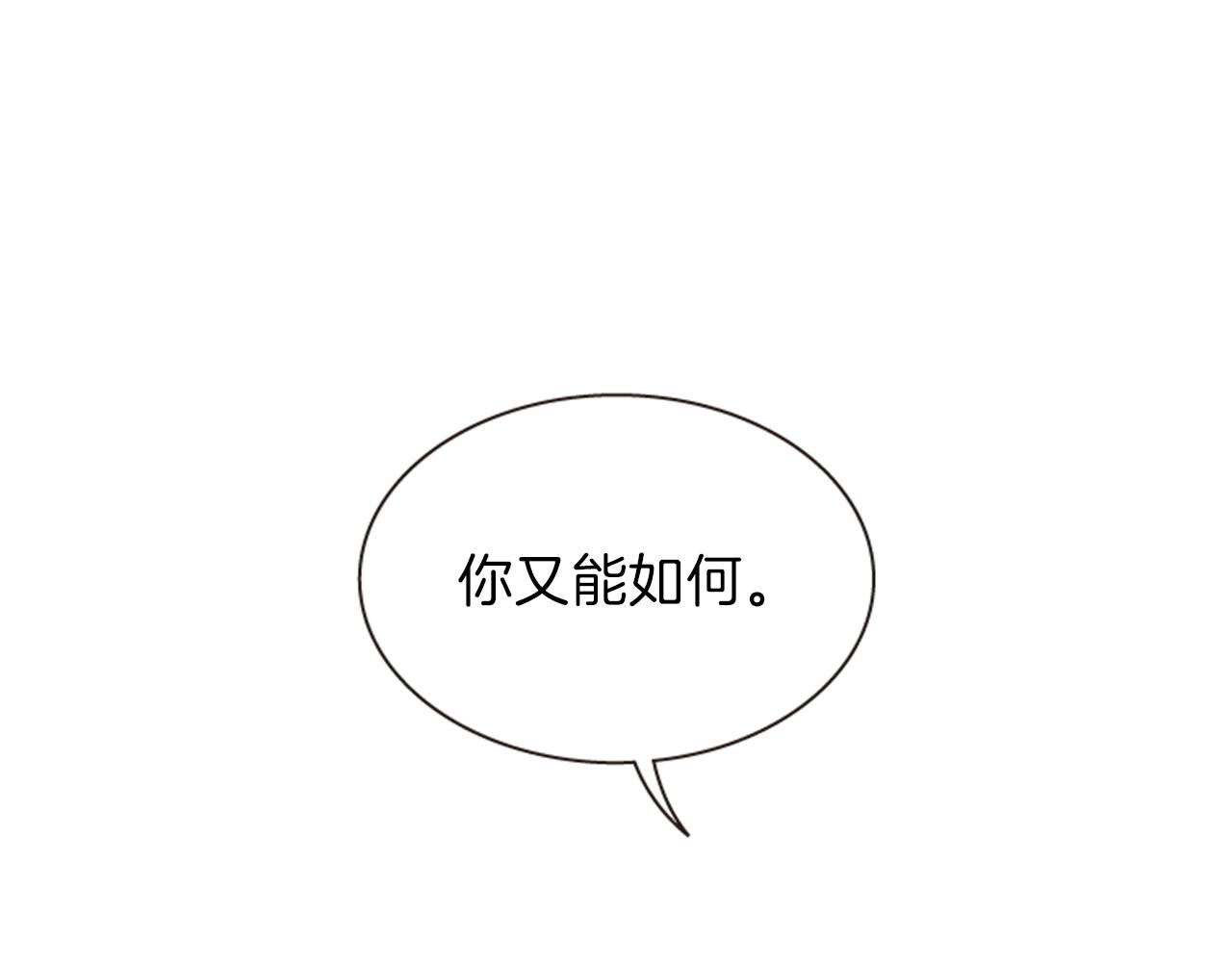 《一心捧月》第69话 明智的选择 第14页