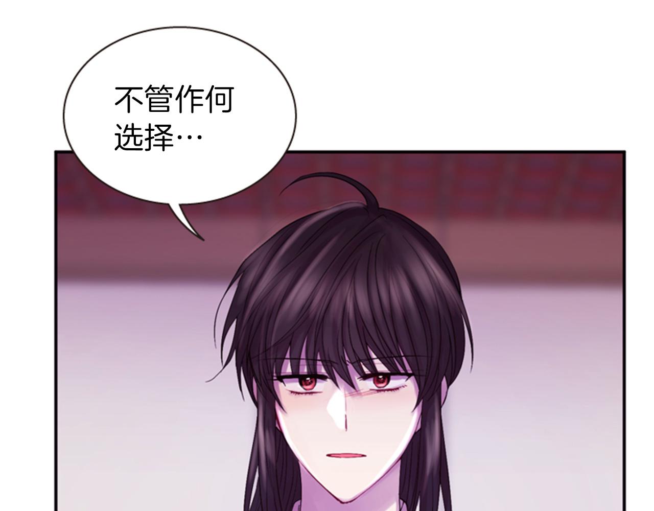 《一心捧月》第69话 明智的选择 第17页