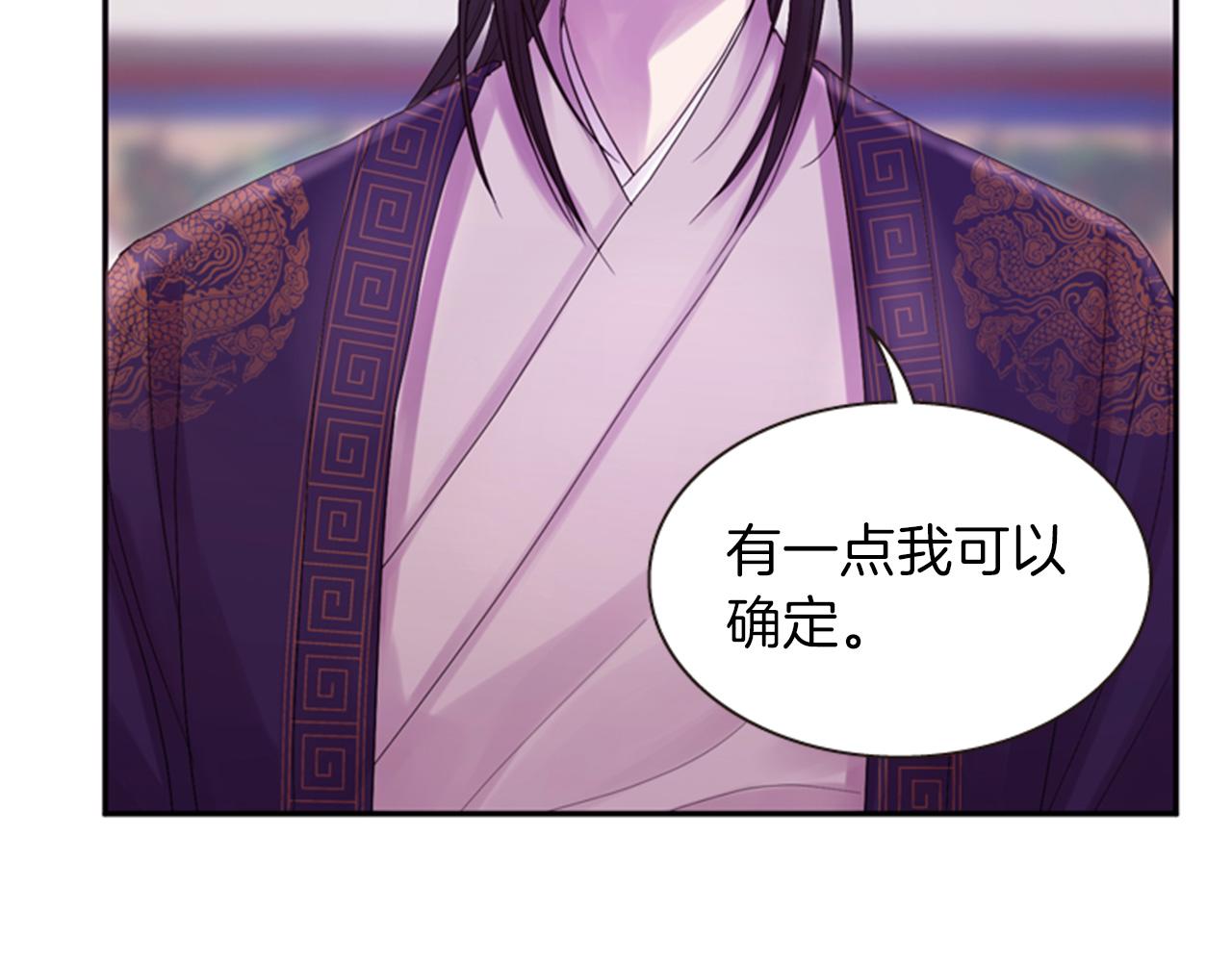 《一心捧月》第69话 明智的选择 第18页