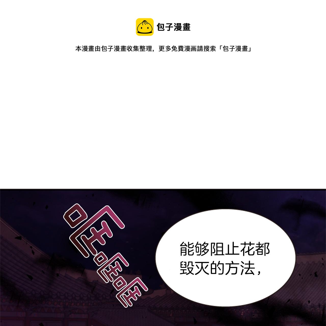 《一心捧月》第69话 明智的选择 第1页