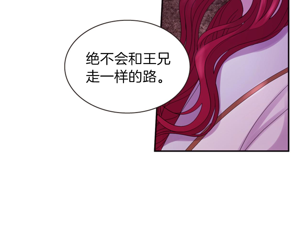 《一心捧月》第69话 明智的选择 第22页