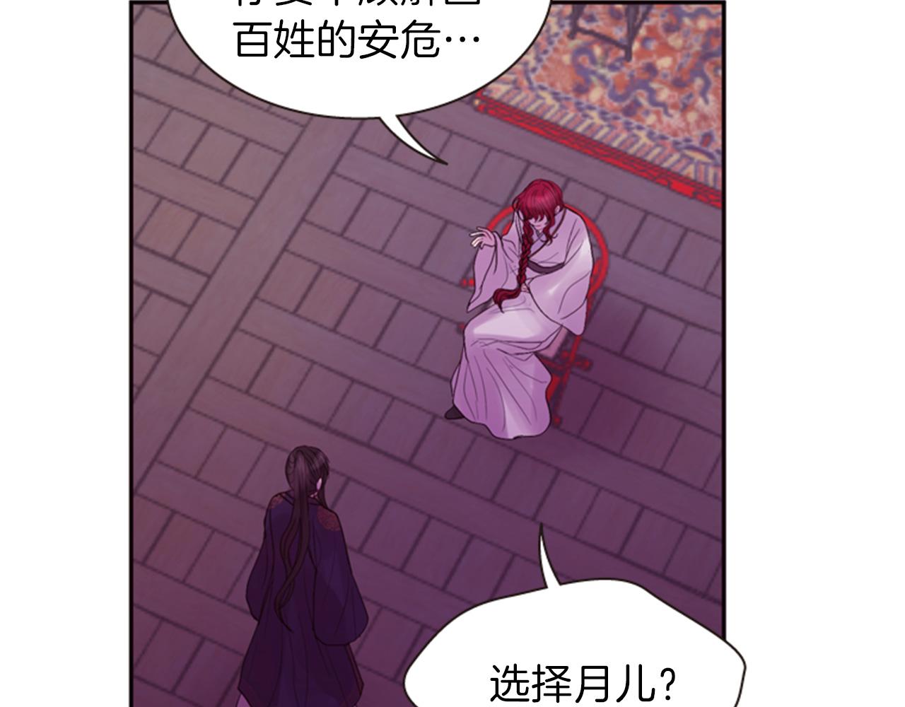 《一心捧月》第69话 明智的选择 第24页
