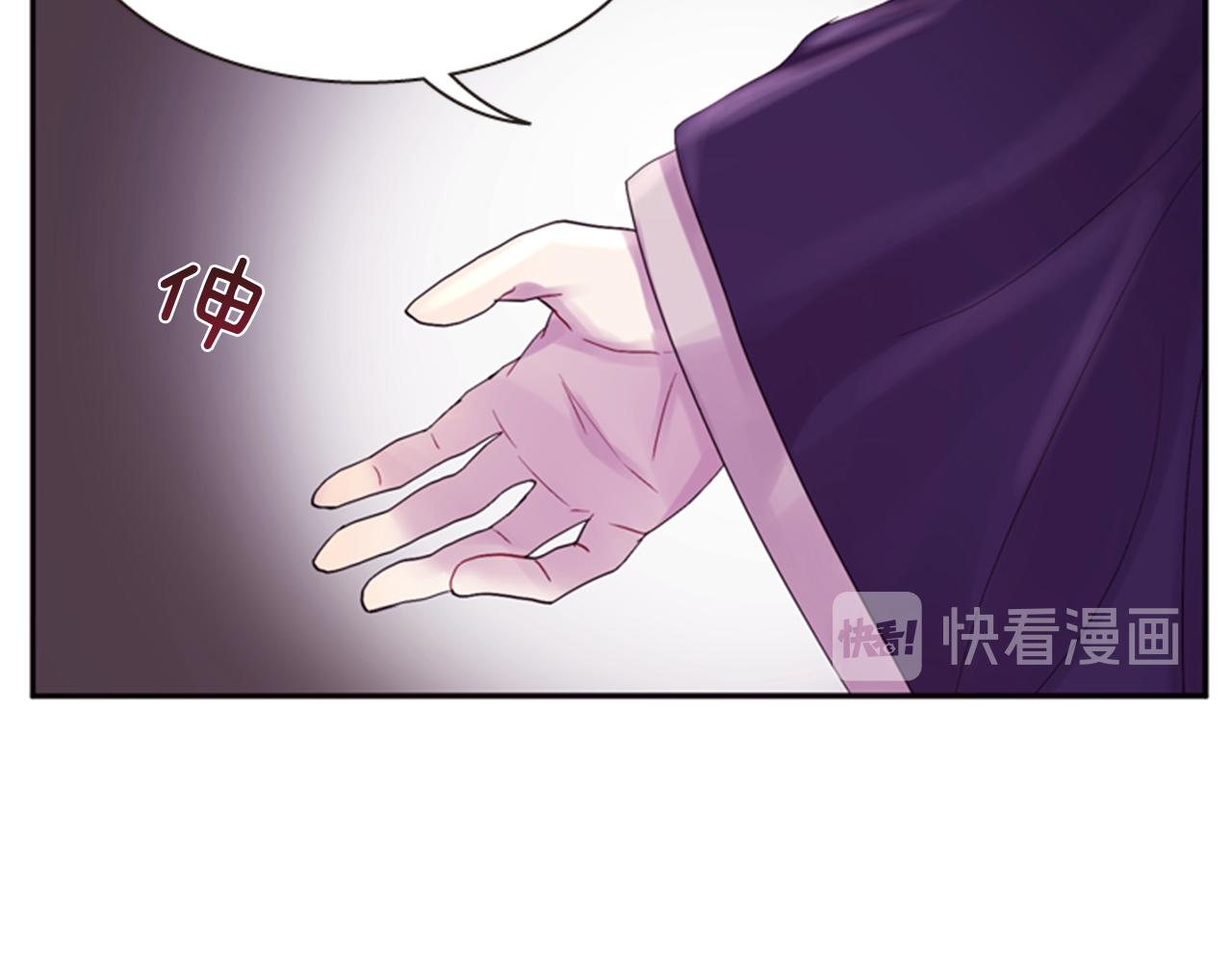 《一心捧月》第69话 明智的选择 第27页