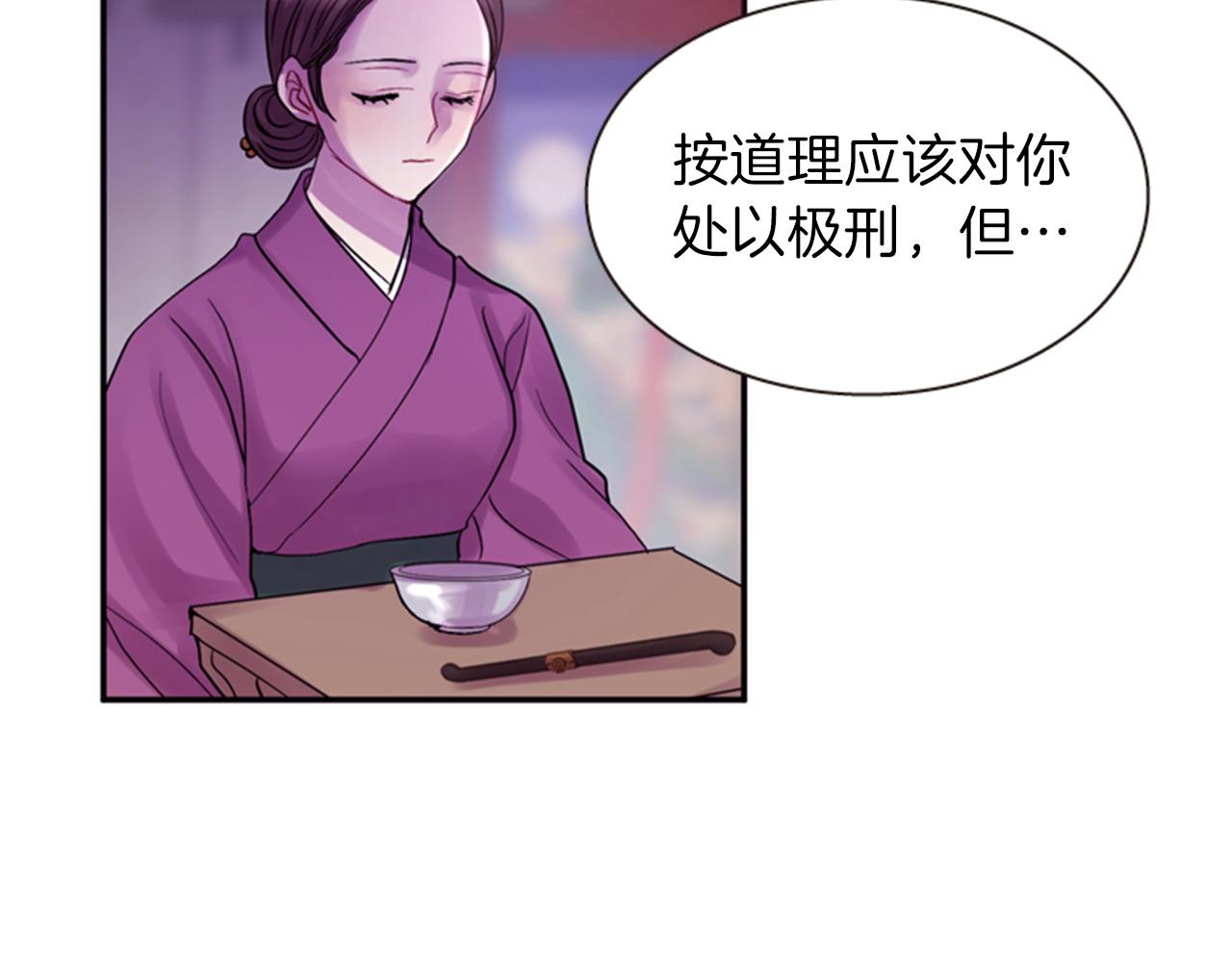 《一心捧月》第69话 明智的选择 第35页