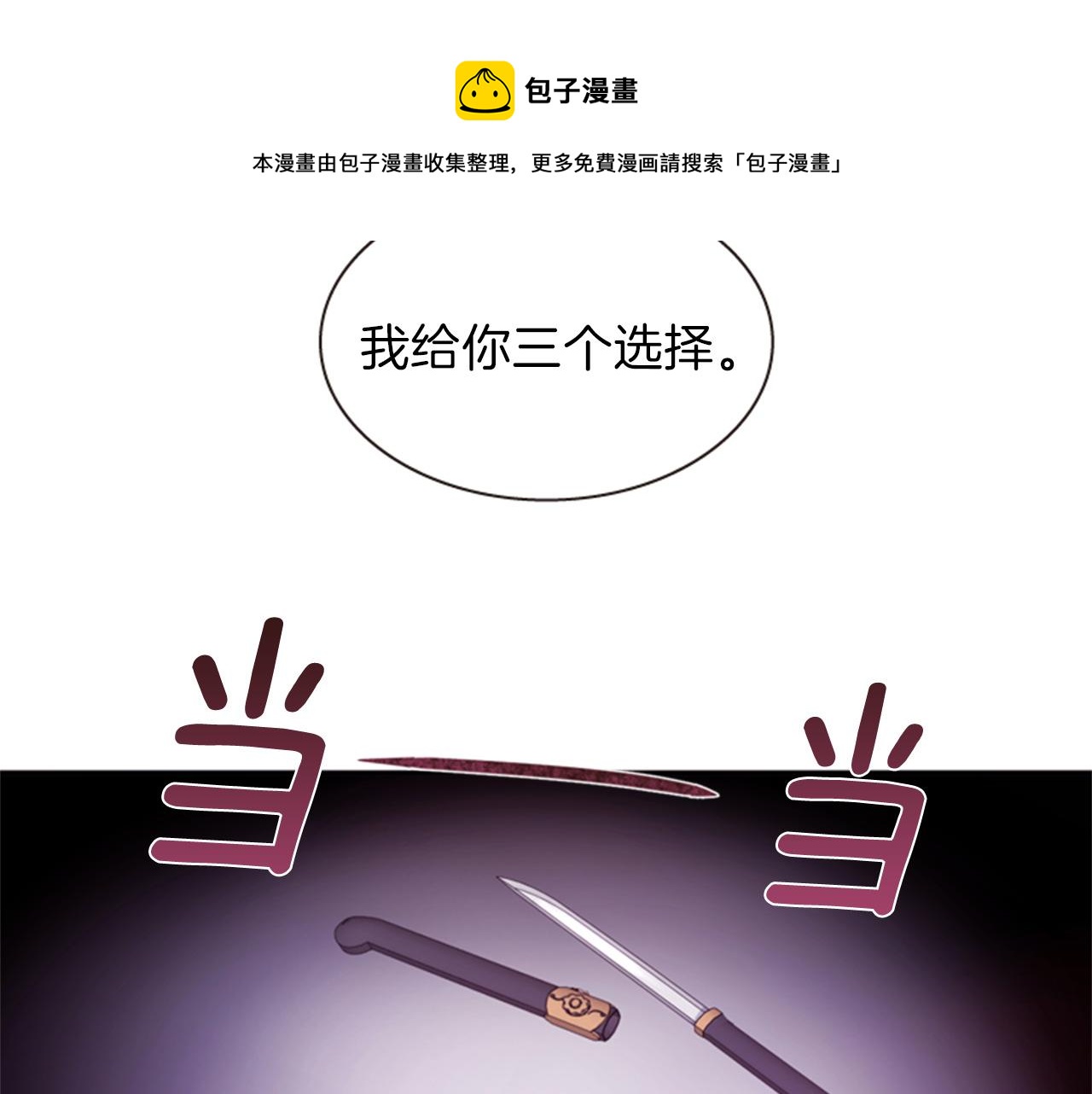 《一心捧月》第69话 明智的选择 第39页