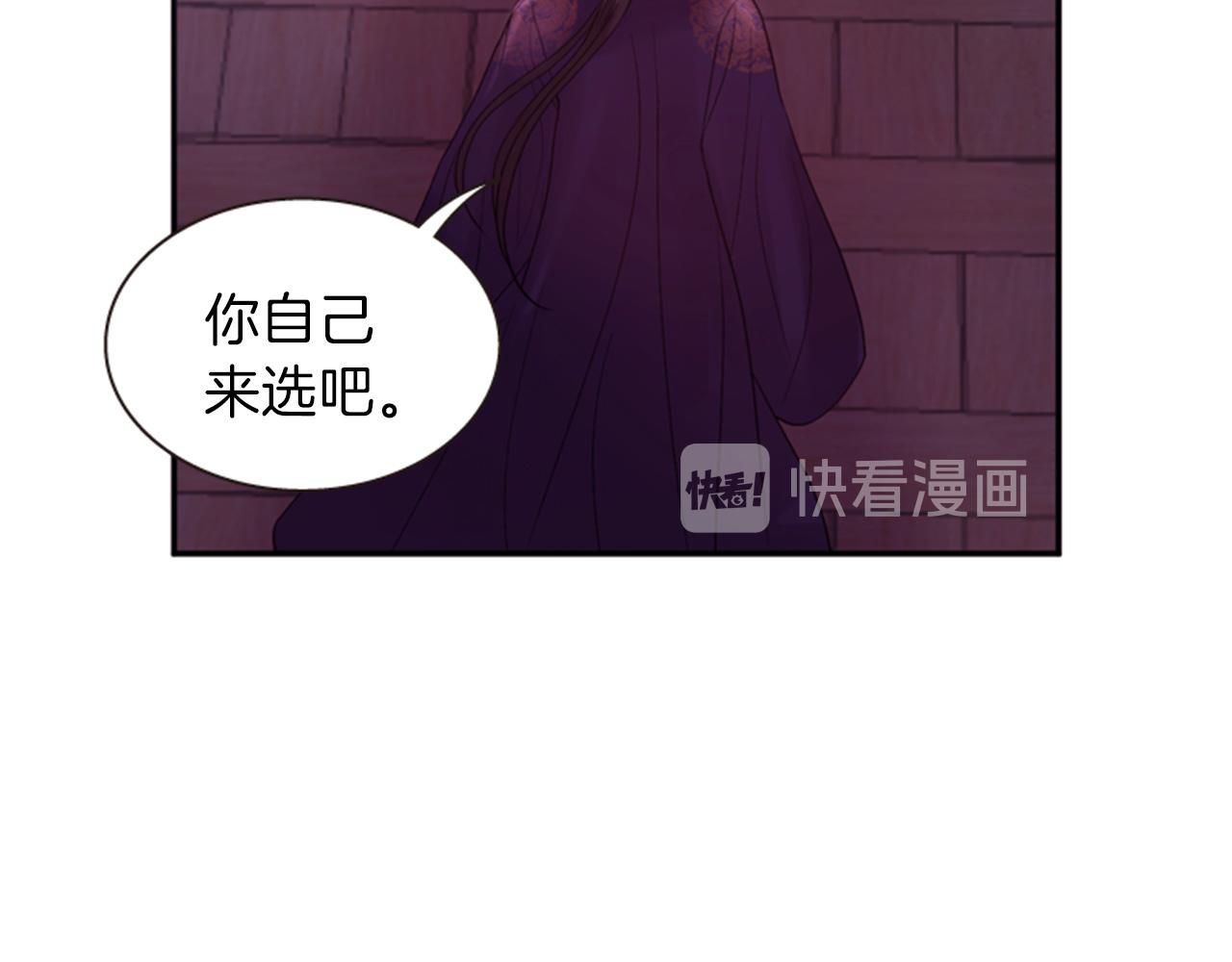 《一心捧月》第69话 明智的选择 第43页