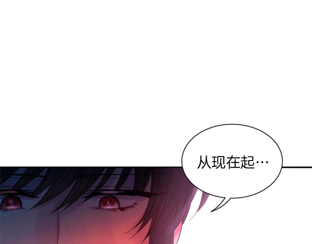 《一心捧月》第69话 明智的选择 第45页