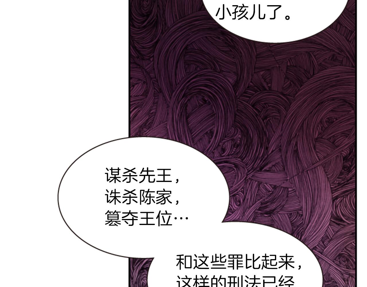 《一心捧月》第69话 明智的选择 第50页