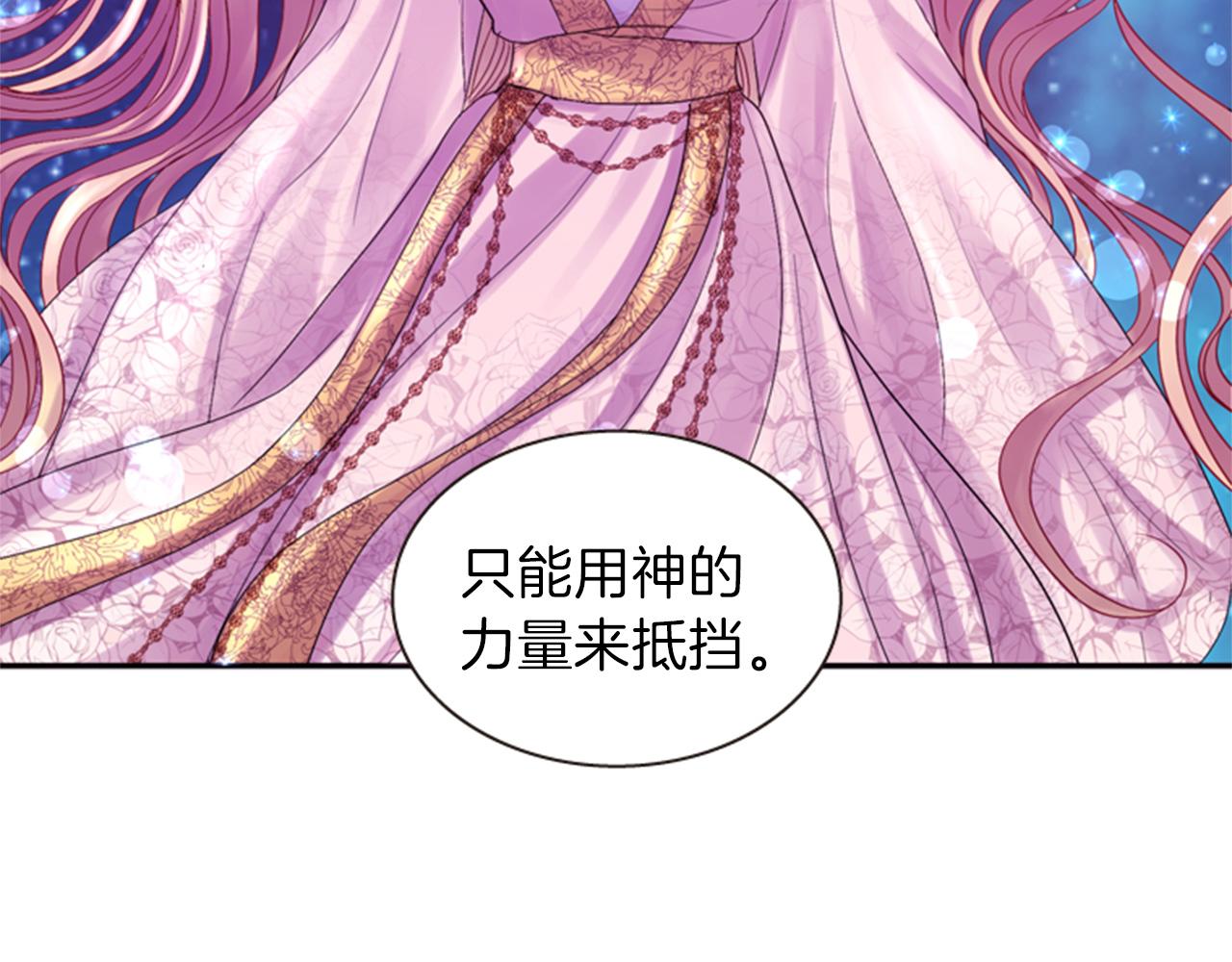 《一心捧月》第69话 明智的选择 第6页