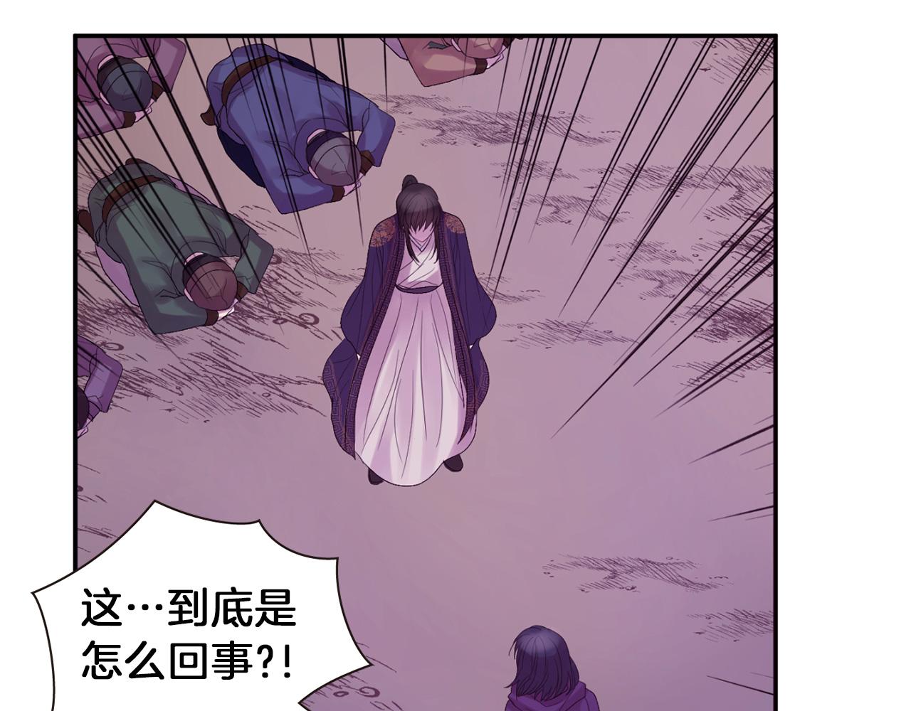 《一心捧月》第73话 我还在等你 第10页