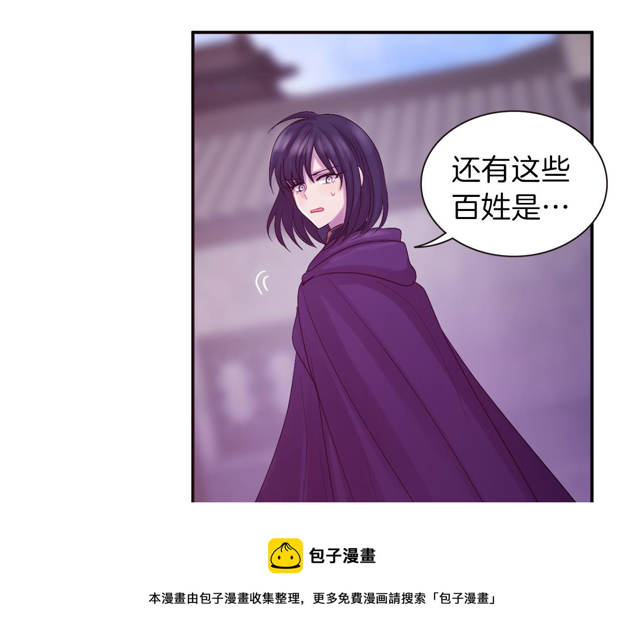 《一心捧月》第73话 我还在等你 第13页