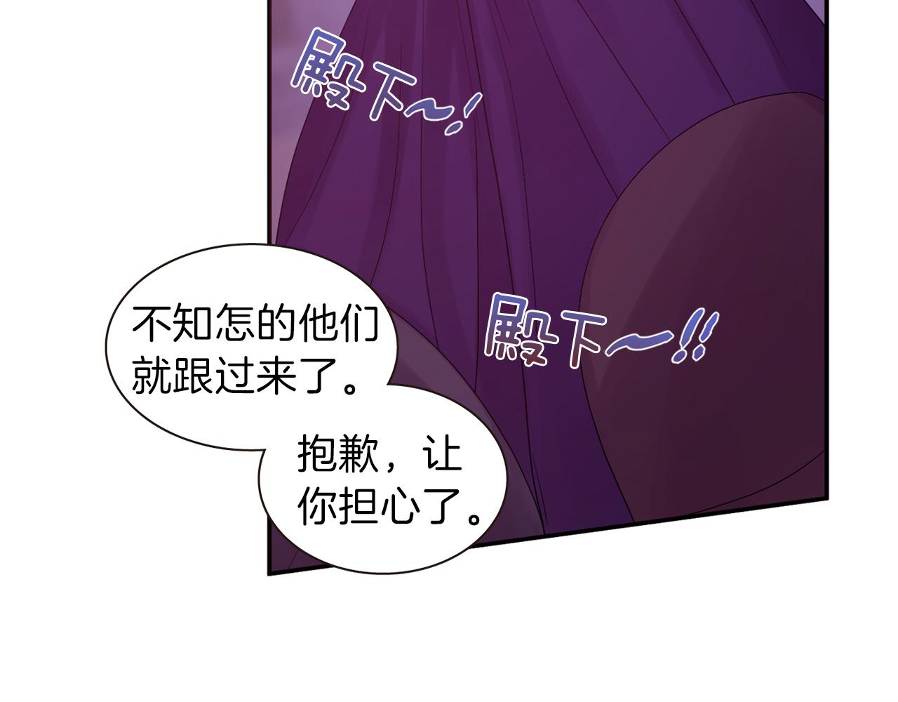 《一心捧月》第73话 我还在等你 第14页
