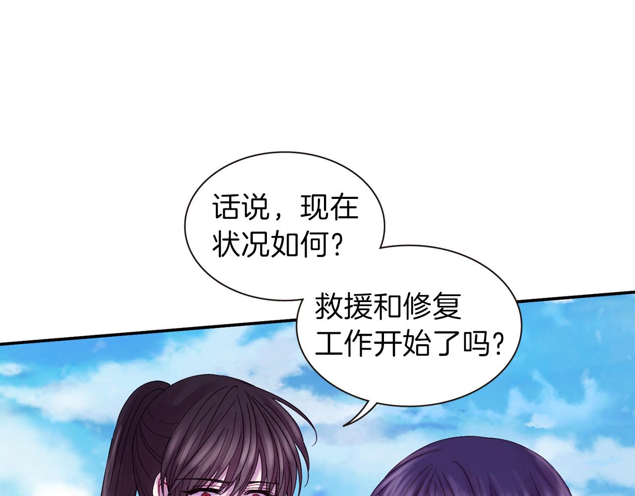 《一心捧月》第73话 我还在等你 第16页