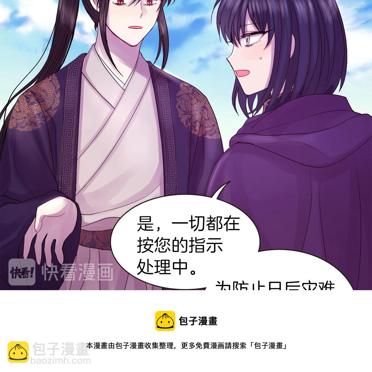 《一心捧月》第73话 我还在等你 第17页