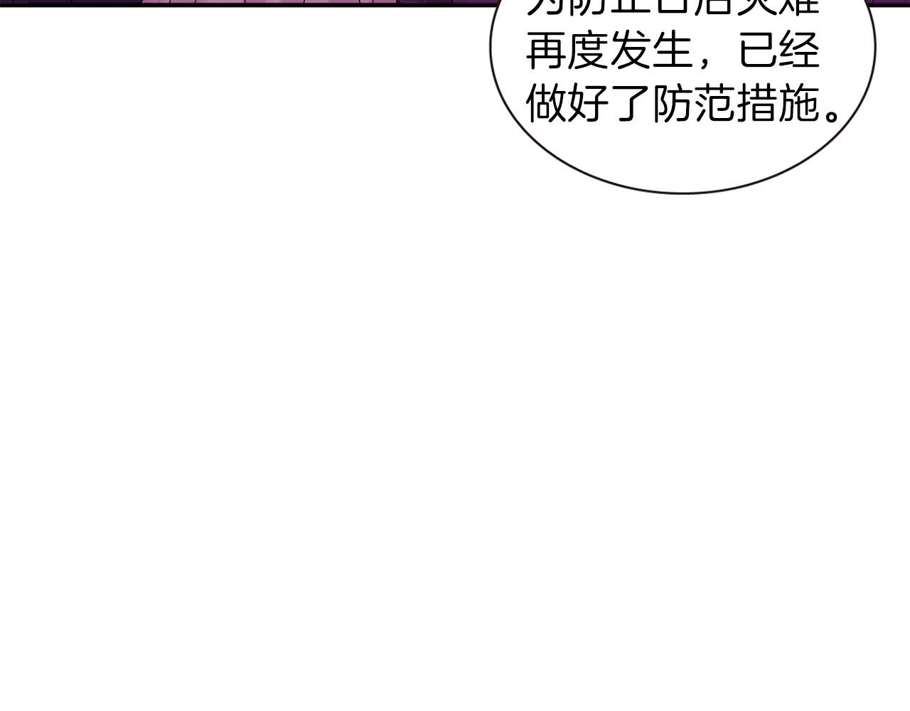 《一心捧月》第73话 我还在等你 第18页