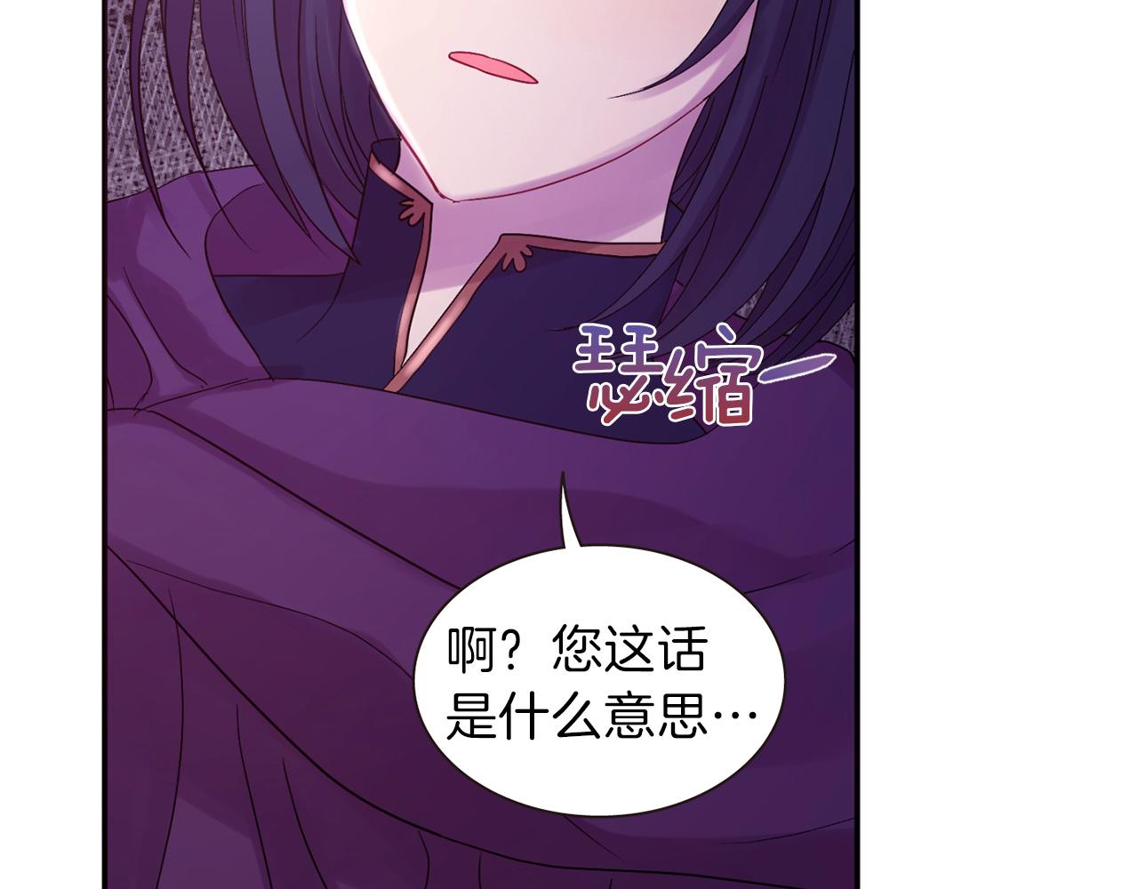 《一心捧月》第73话 我还在等你 第20页