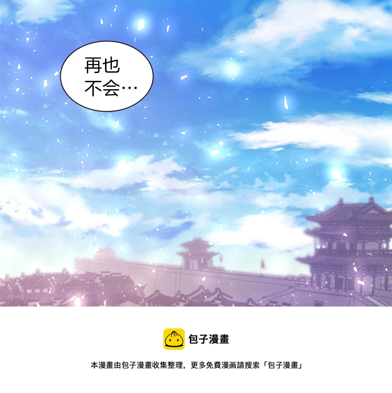 《一心捧月》第73话 我还在等你 第25页