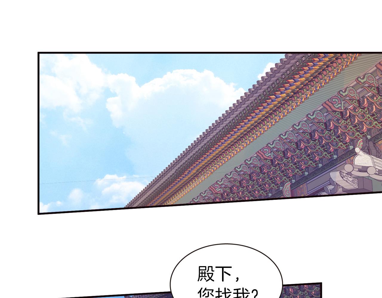 《一心捧月》第73话 我还在等你 第32页