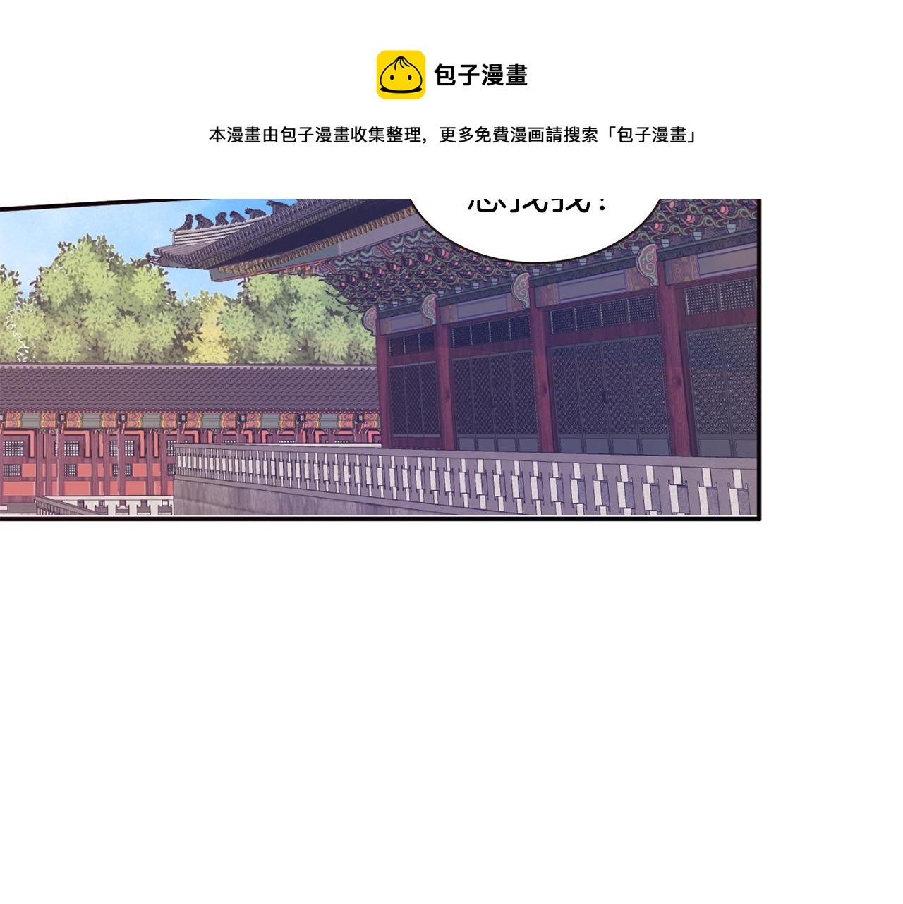 《一心捧月》第73话 我还在等你 第33页