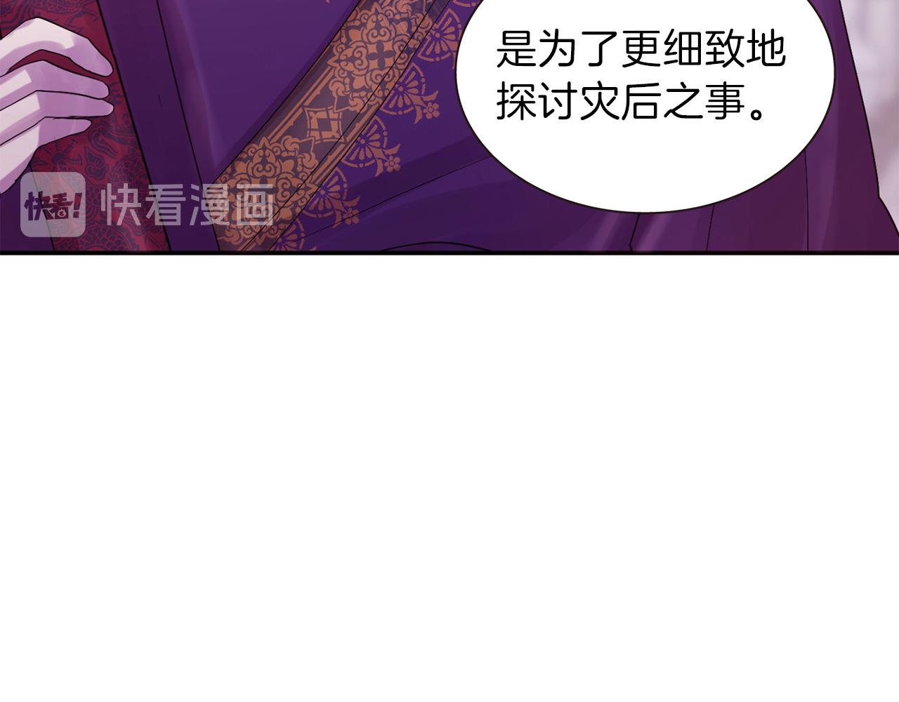《一心捧月》第73话 我还在等你 第36页