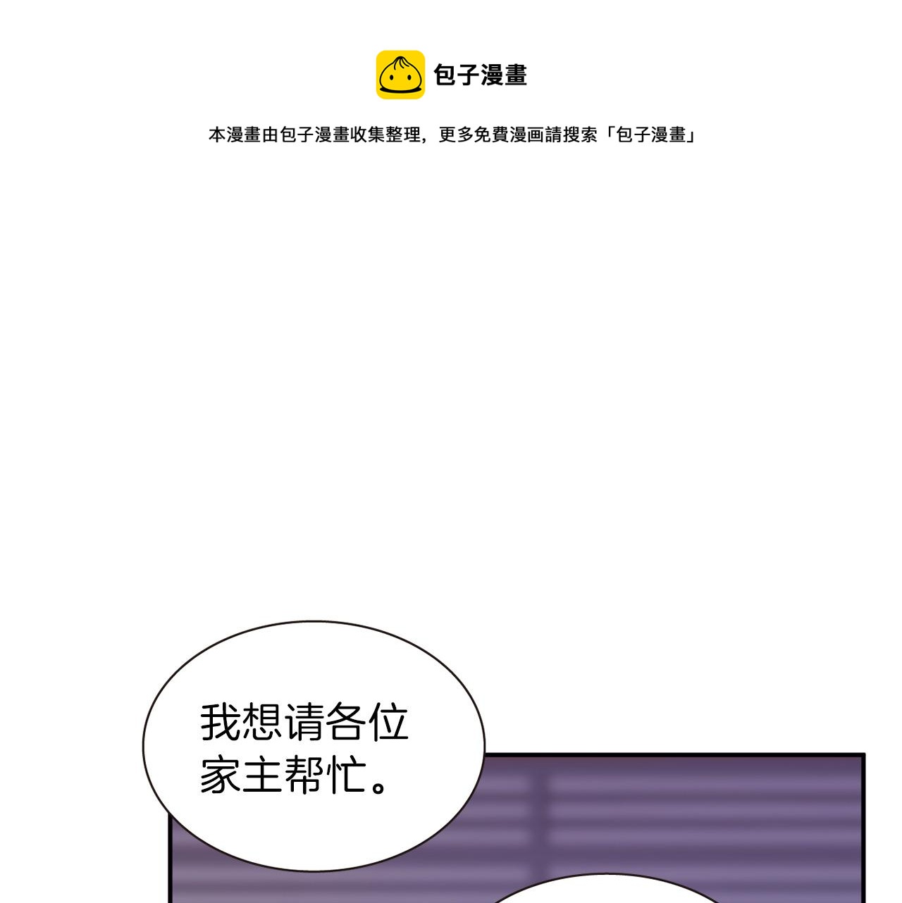 《一心捧月》第73话 我还在等你 第37页