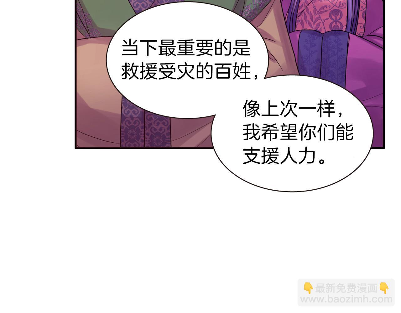《一心捧月》第73话 我还在等你 第39页