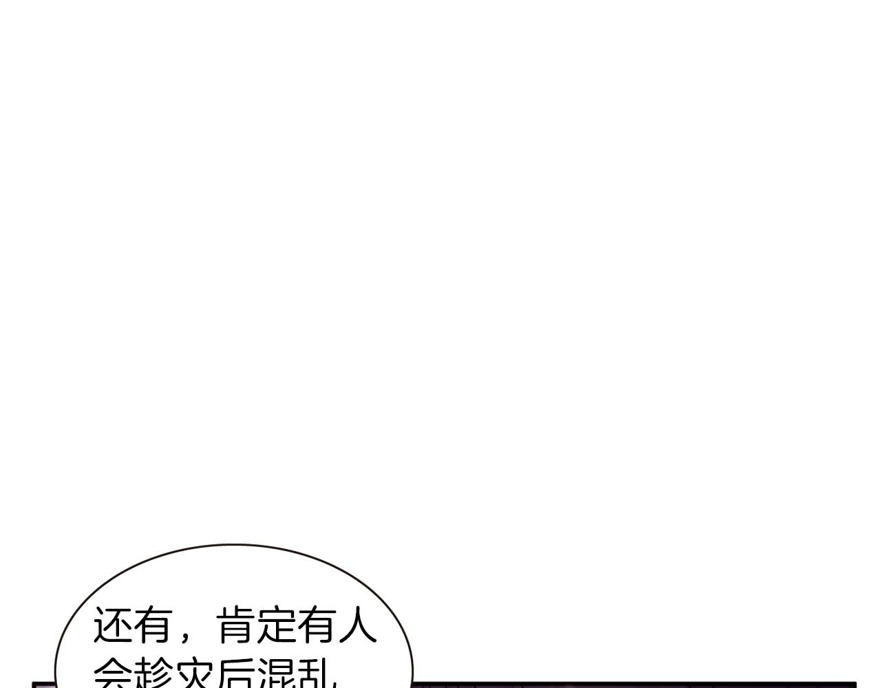 《一心捧月》第73话 我还在等你 第40页