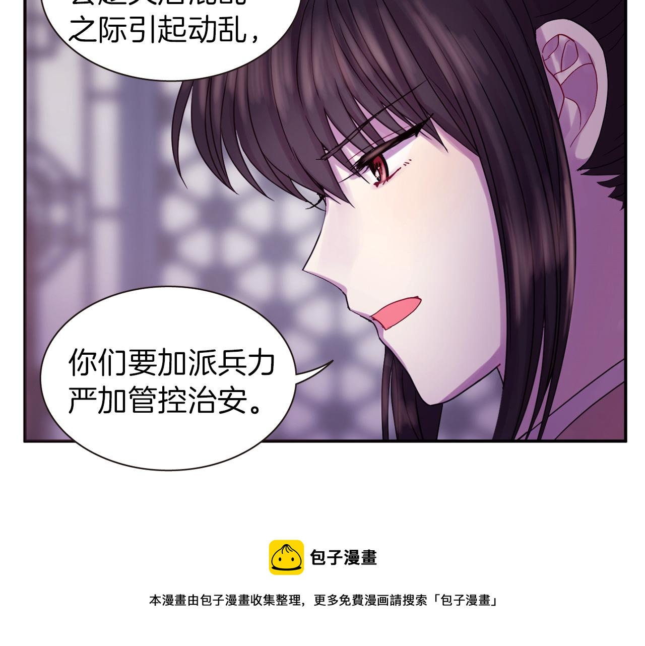 《一心捧月》第73话 我还在等你 第41页