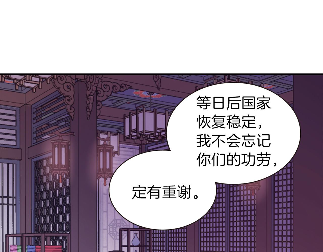 《一心捧月》第73话 我还在等你 第43页