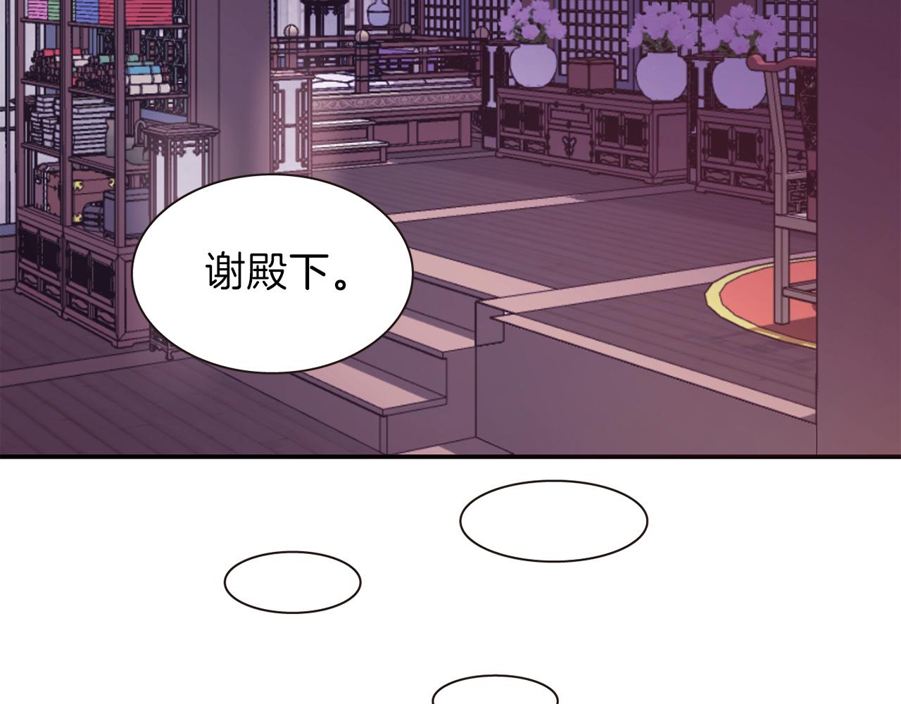 《一心捧月》第73话 我还在等你 第44页
