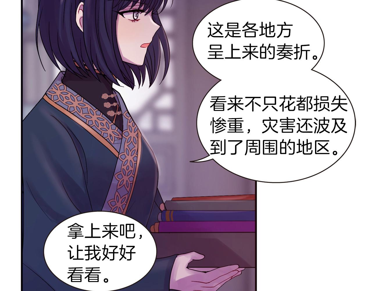 《一心捧月》第73话 我还在等你 第47页