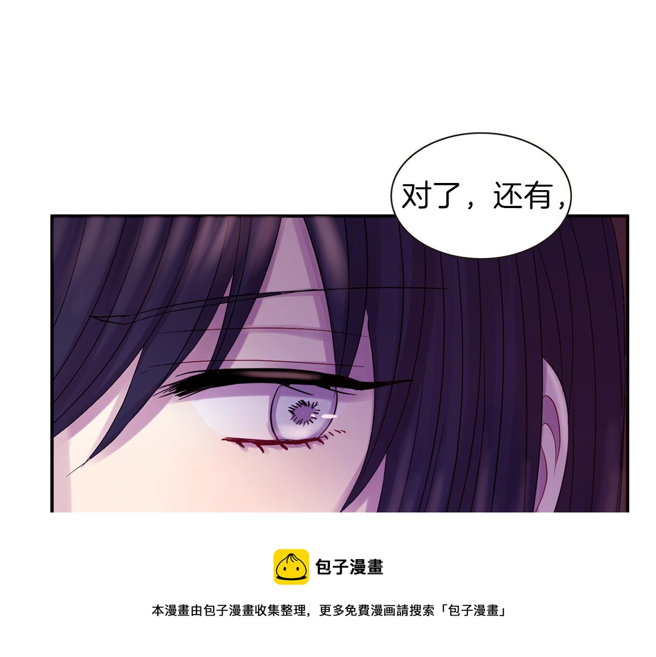 《一心捧月》第73话 我还在等你 第49页