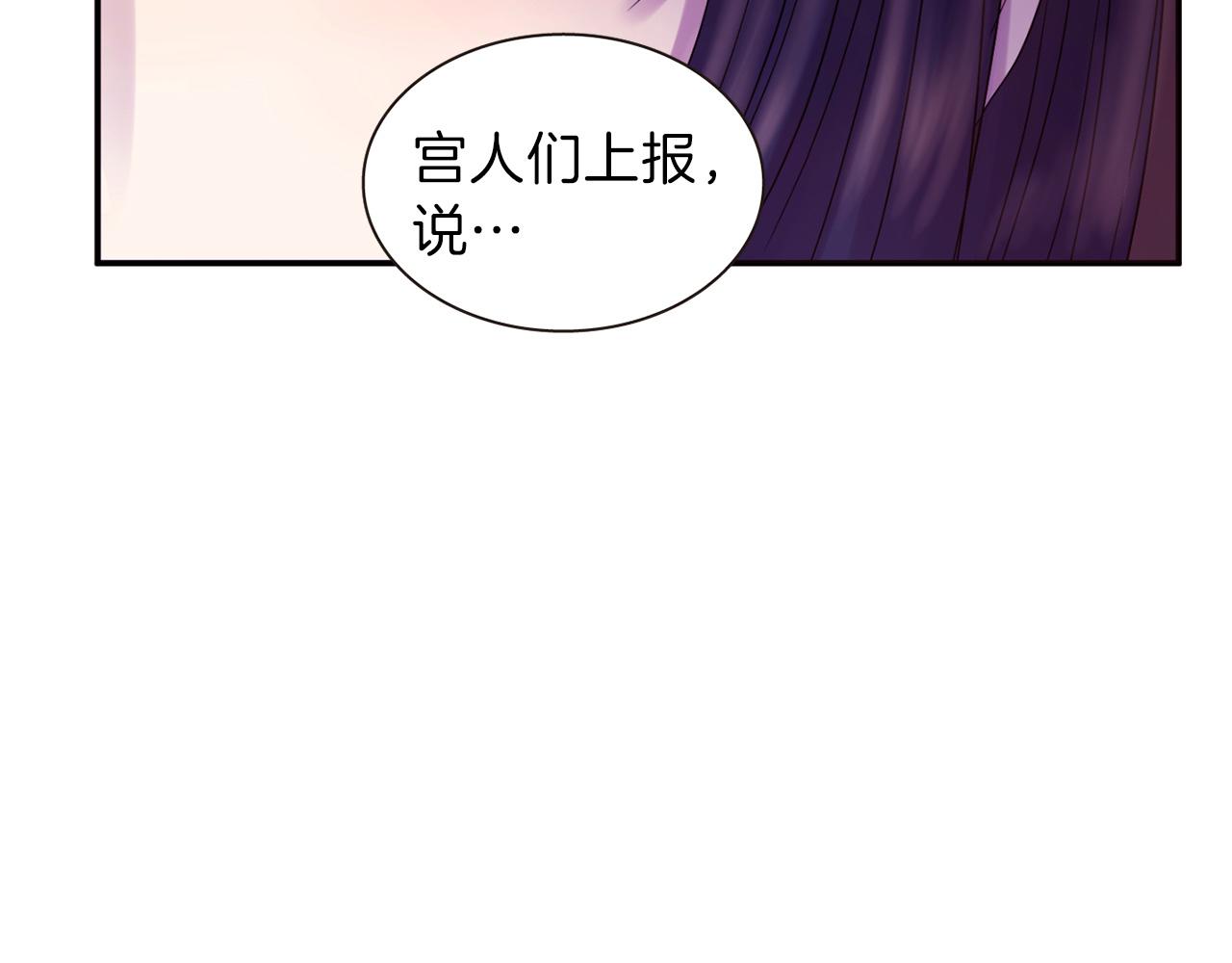 《一心捧月》第73话 我还在等你 第50页