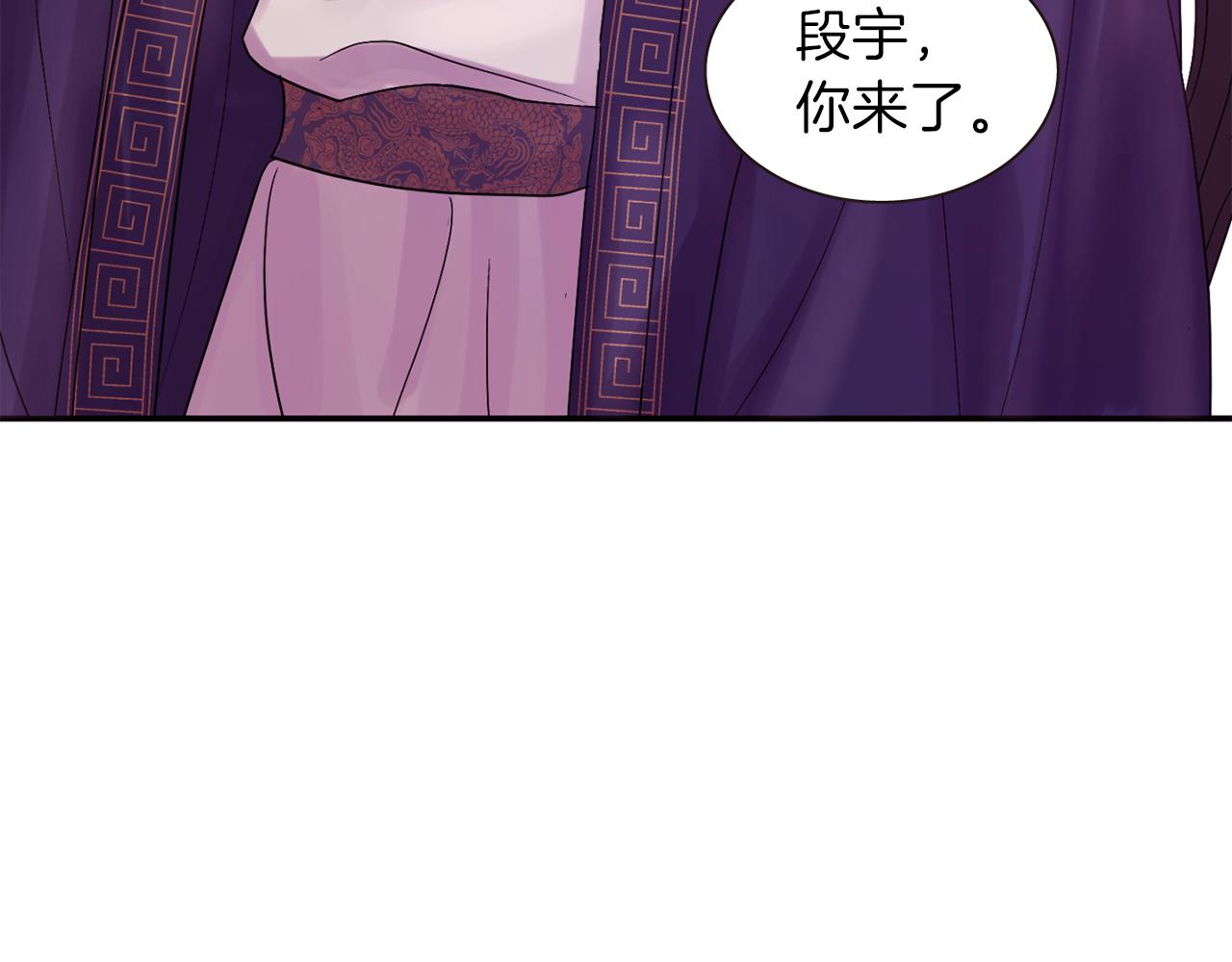 《一心捧月》第73话 我还在等你 第8页