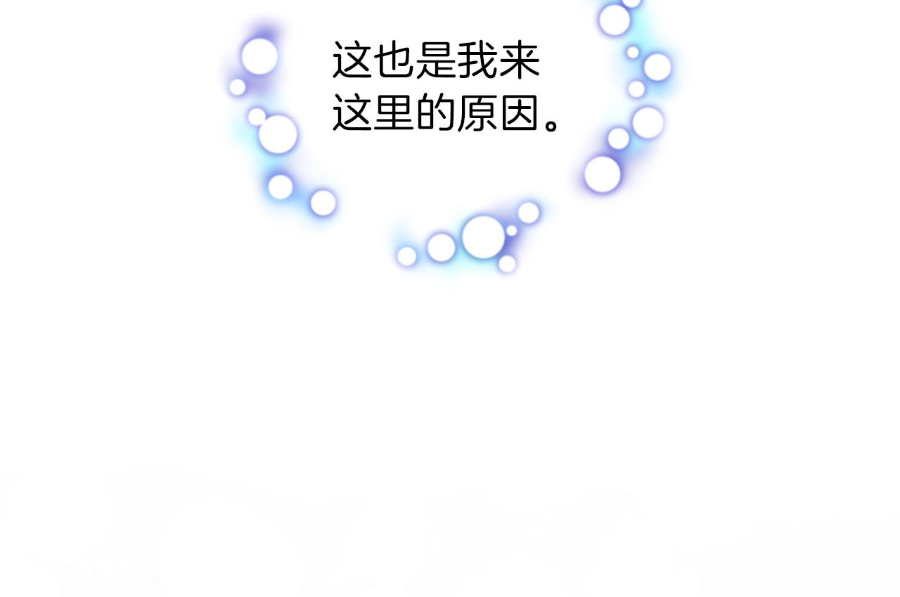 《一心捧月》第74话 我回来了 第10页