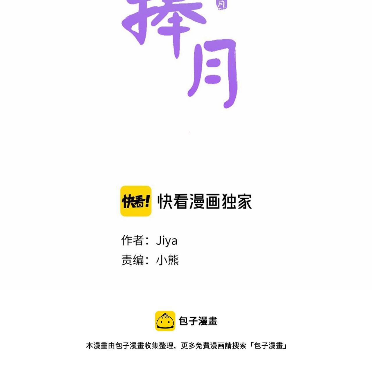 《一心捧月》第74话 我回来了 第13页