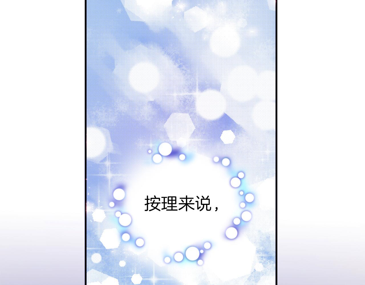 《一心捧月》第74话 我回来了 第23页