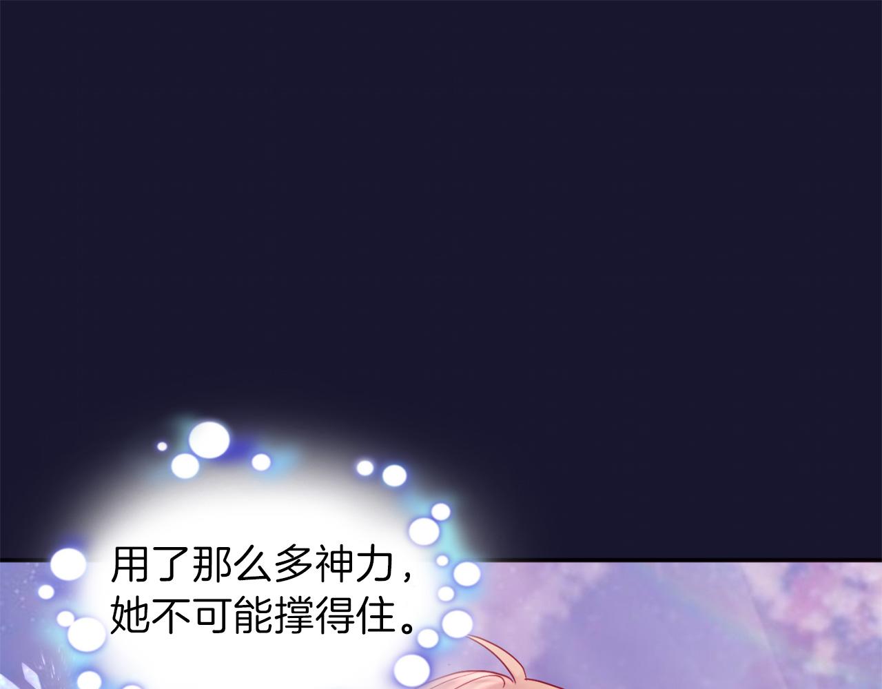 《一心捧月》第74话 我回来了 第26页