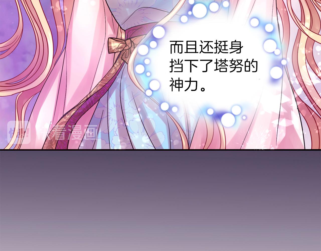 《一心捧月》第74话 我回来了 第28页