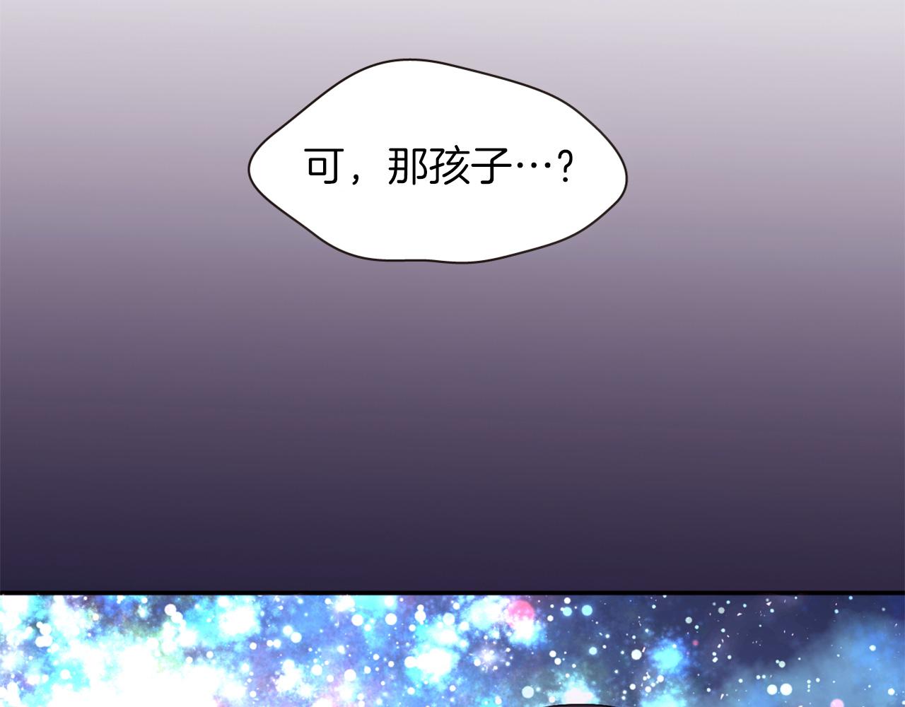 《一心捧月》第74话 我回来了 第32页