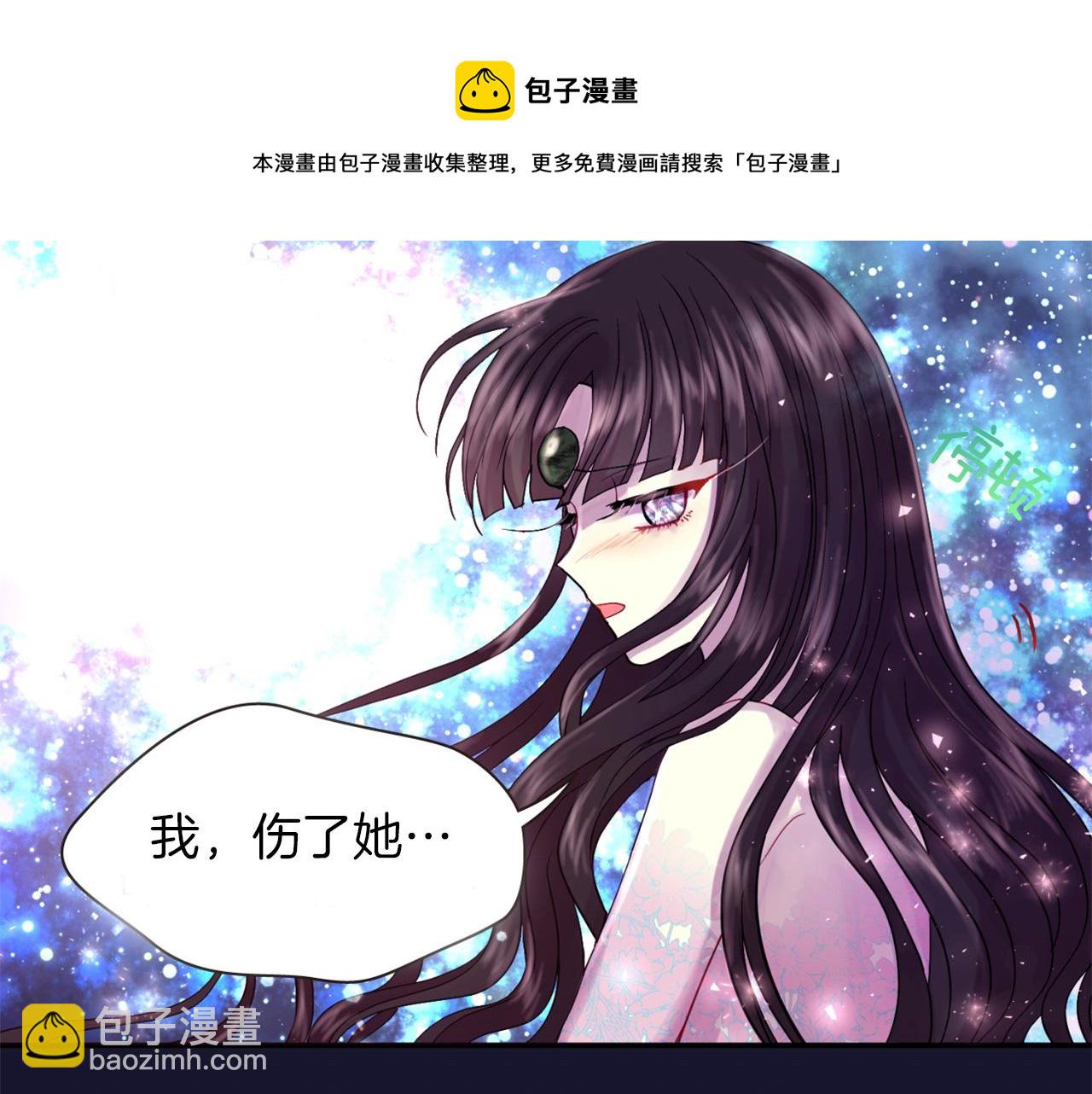 《一心捧月》第74话 我回来了 第33页