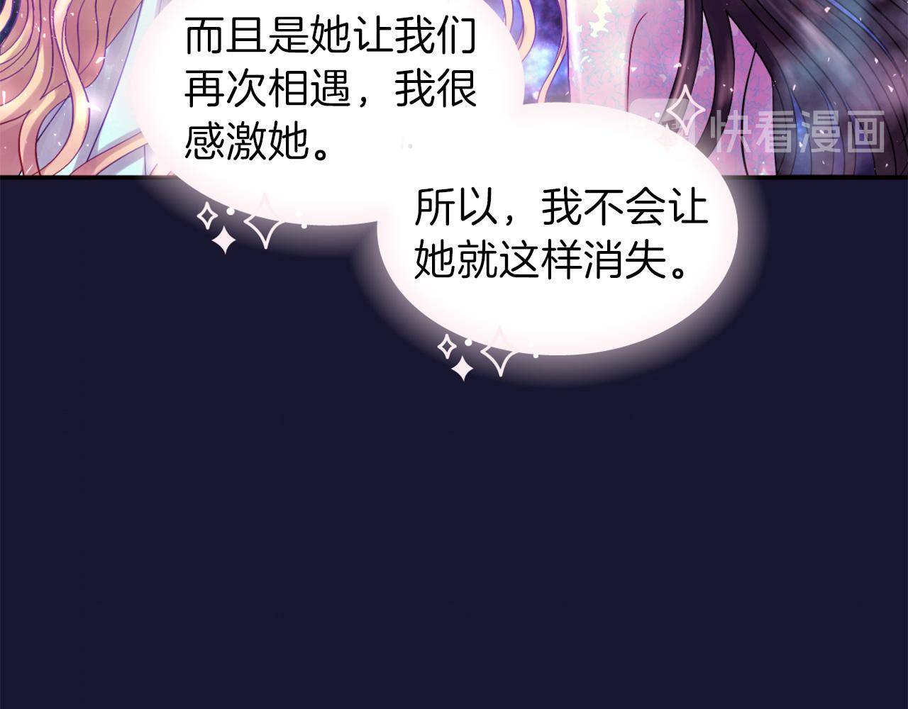《一心捧月》第74话 我回来了 第36页