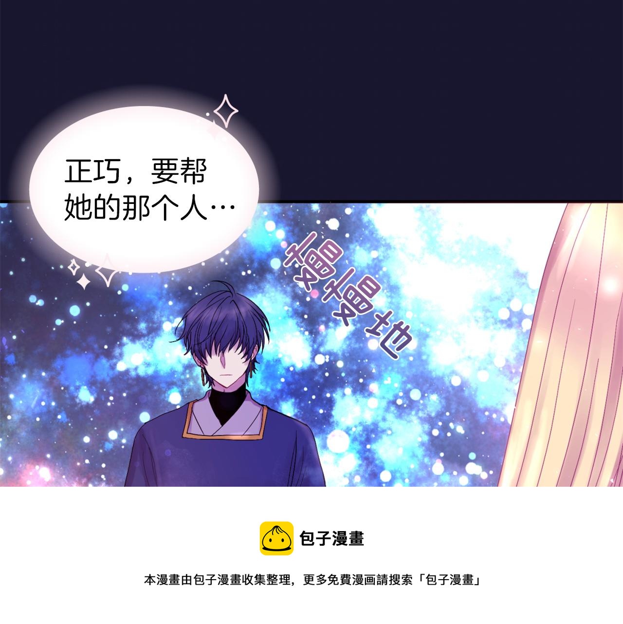 《一心捧月》第74话 我回来了 第37页